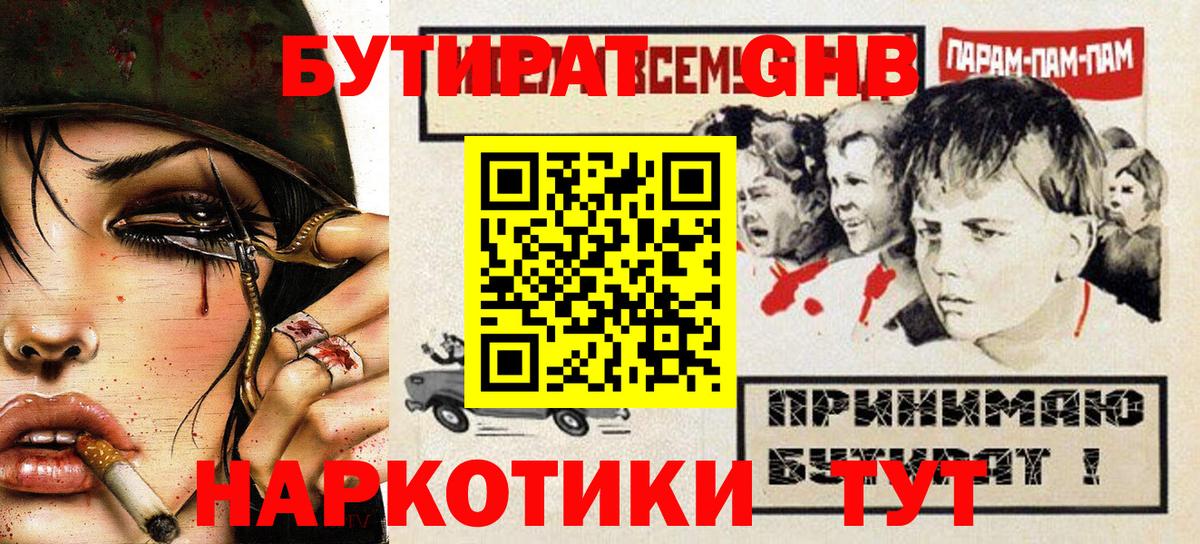 БУТИРАТ вода Шахты