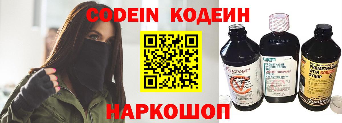 Codein Purple Drank  Кодеиновый сироп Lean Purple Drank  Шахты  Вход с VPN 