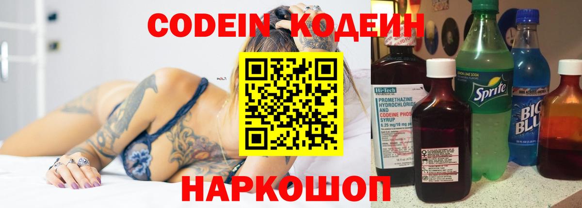 Кодеин Purple Drank Шахты