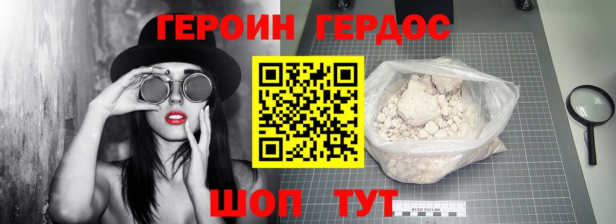 Героин  ГЕРОИН гречка  Вход с VPN  Шахты 