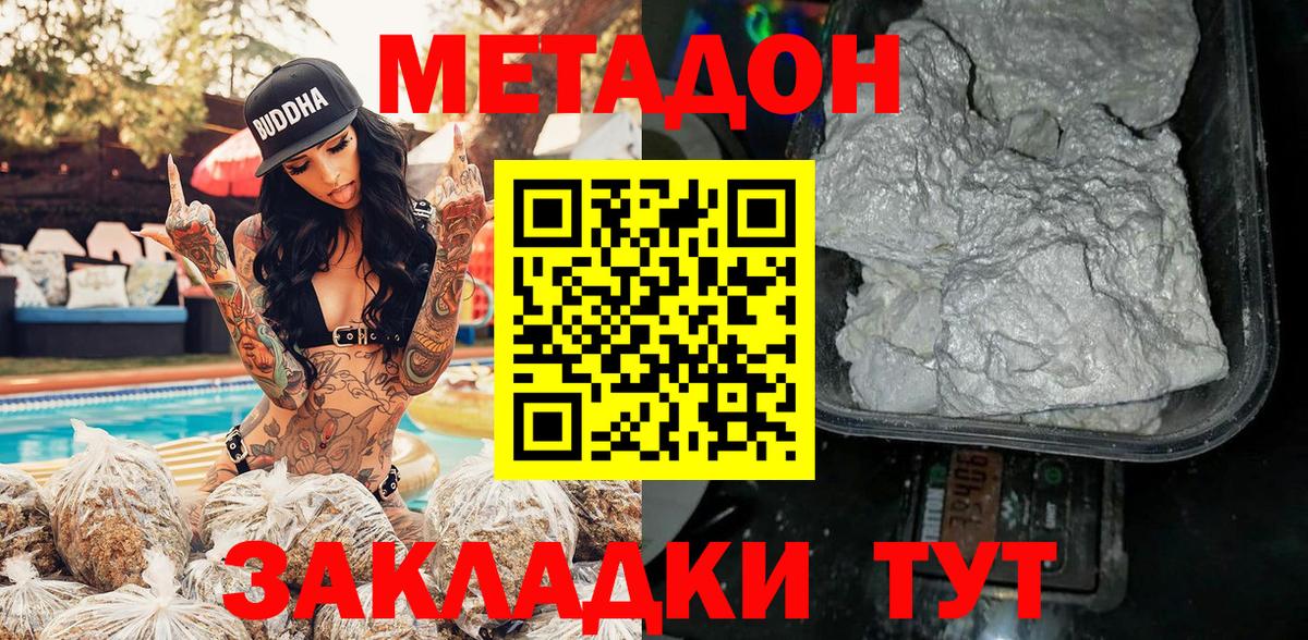 МЕТАДОН белоснежный Шахты