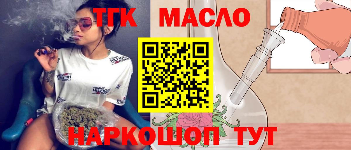 ТГК THC oil Шахты
